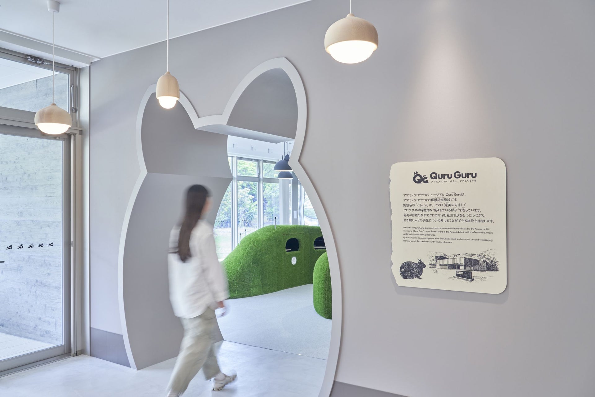 アマミノクロウサギミュージアム Quru Guru3